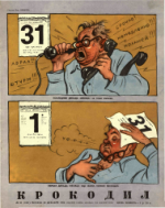 Обложка для Крокодил, 1953 , № 35.pdf